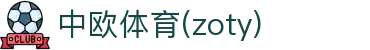 zoty中欧·(中国有限公司)官方网站"